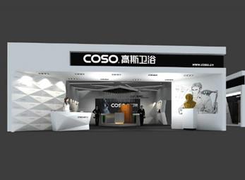 COSO高斯衛浴展臺設計案例