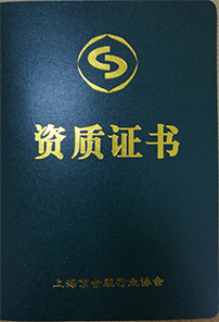 上海棣美空間設計工程有限公司的資質證書